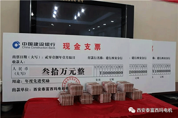 西安泰富西瑪電機(jī)召開(kāi)2018年分銷商會(huì)議。