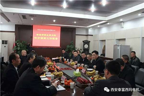 西安泰富西瑪電機(jī)召開(kāi)2018年分銷商會(huì)議。