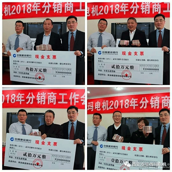 西安泰富西瑪電機(jī)召開(kāi)2018年分銷商會(huì)議。 西安泰富西瑪電機(jī)召開(kāi)2018年分銷商會(huì)議。